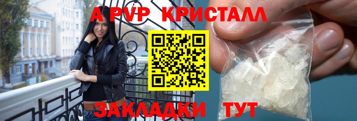 Alfa_PVP Соль  A PVP Crystall  наркошоп  Касимов  Вход с VPN 