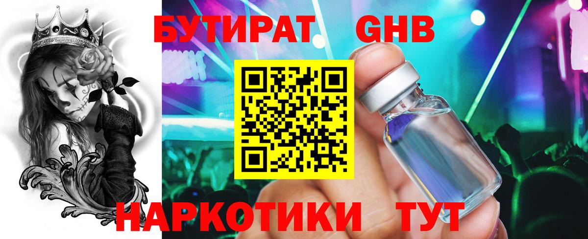 Бутират вода Касимов